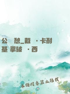 公與兒憩